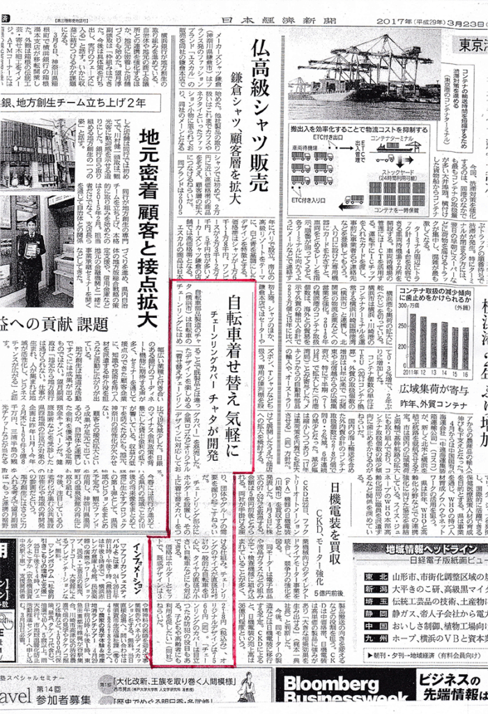 日本経済新聞に掲載されたCHATAの記事
